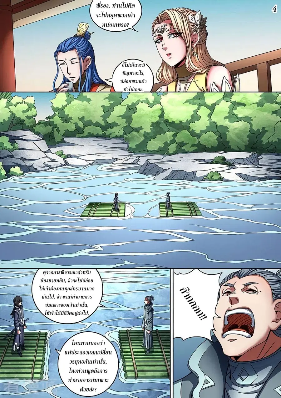 God of Martial Arts ตอนที่ 258 หน้า 5