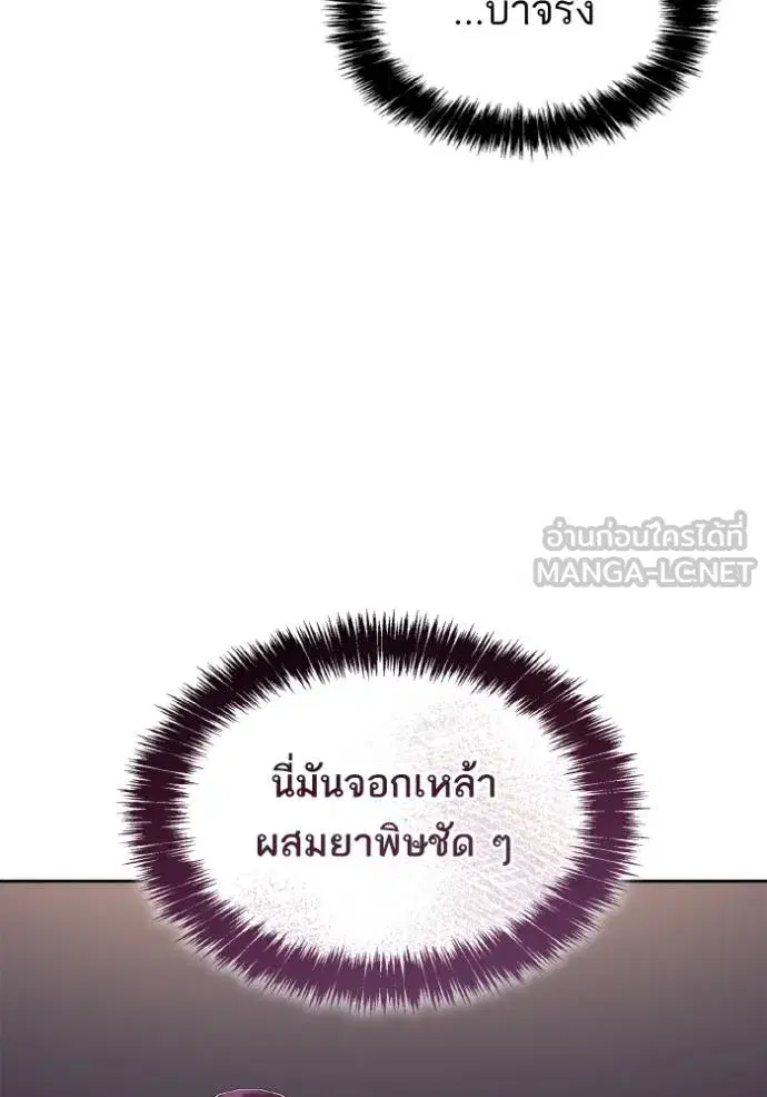 I Am the Queen in This Life ตอนที่ 134 หน้า 138