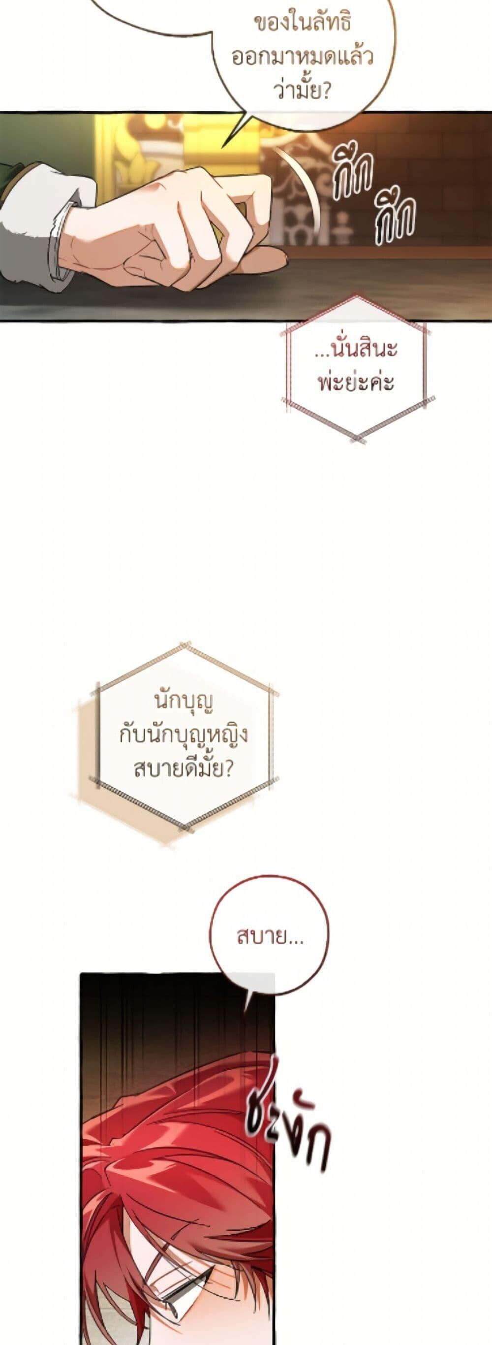 Trash of the Count’s Family คุณชายไม่เอาไหนแห่งตระกูลเคานต์ ตอนที่ 168 หน้า 10