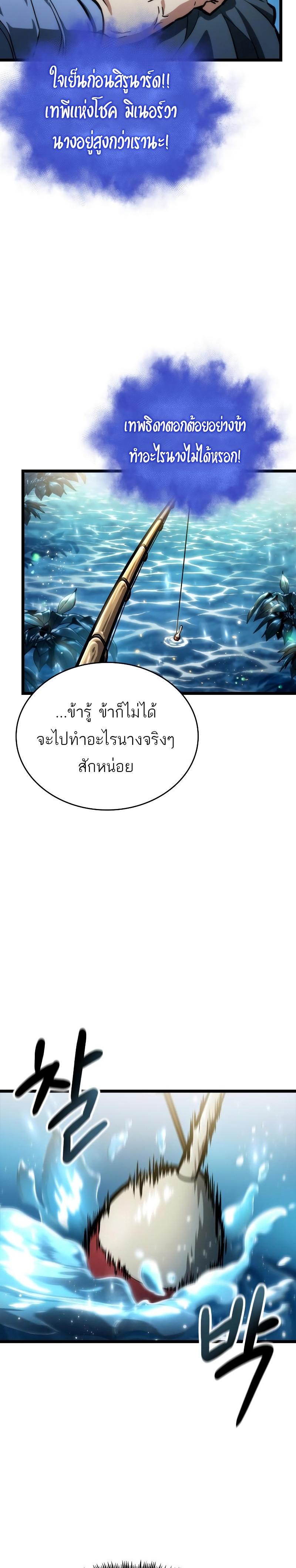 The World After the end โลกหลังการล่มสลาย ตอนที่ 90 หน้า 17