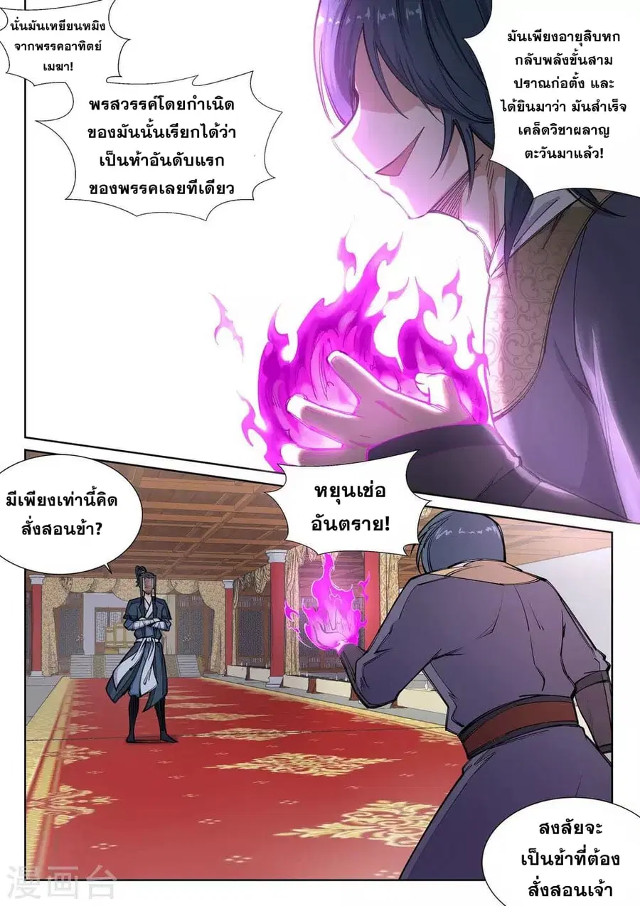 Against the Gods ตอนที่ 60 หน้า 2