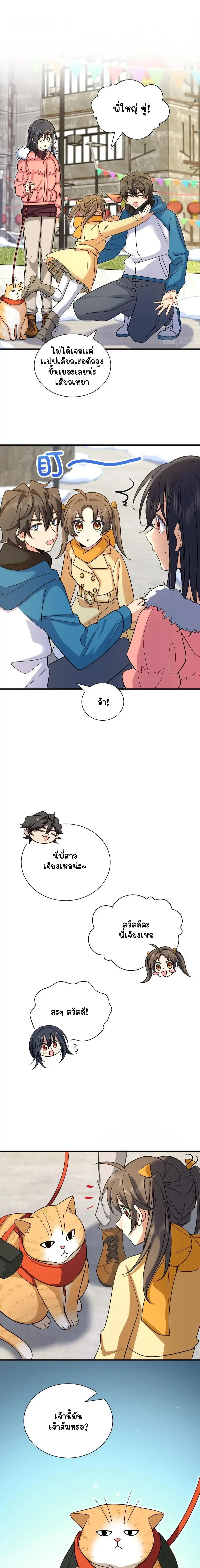 My Wife Is From a Thousand Years Ago ตอนที่ 72 หน้า 7