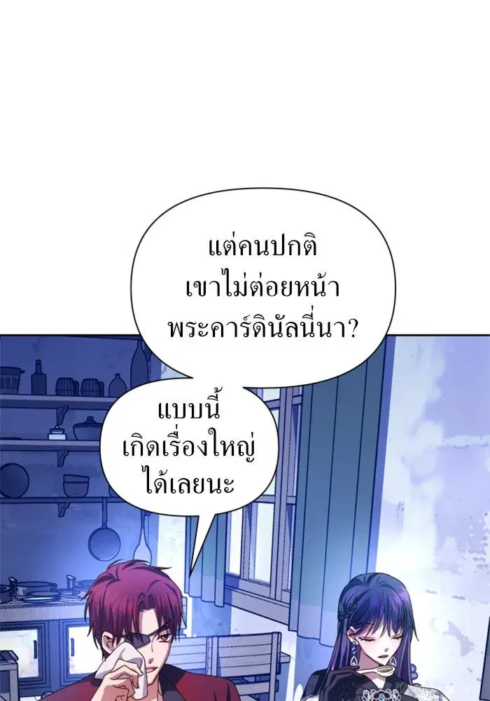 Your Throne ตอนที่ 92 หน้า 47