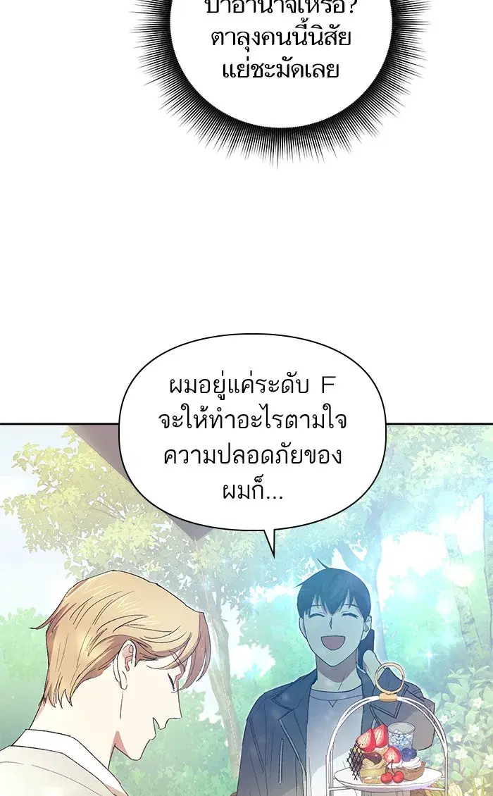 The S-Classes That I Raised (My S-Class Hunters) ตอนที่ 46 หน้า 62