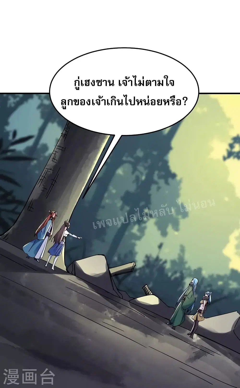 My Harem is All Female Students ตอนที่ 106 หน้า 23