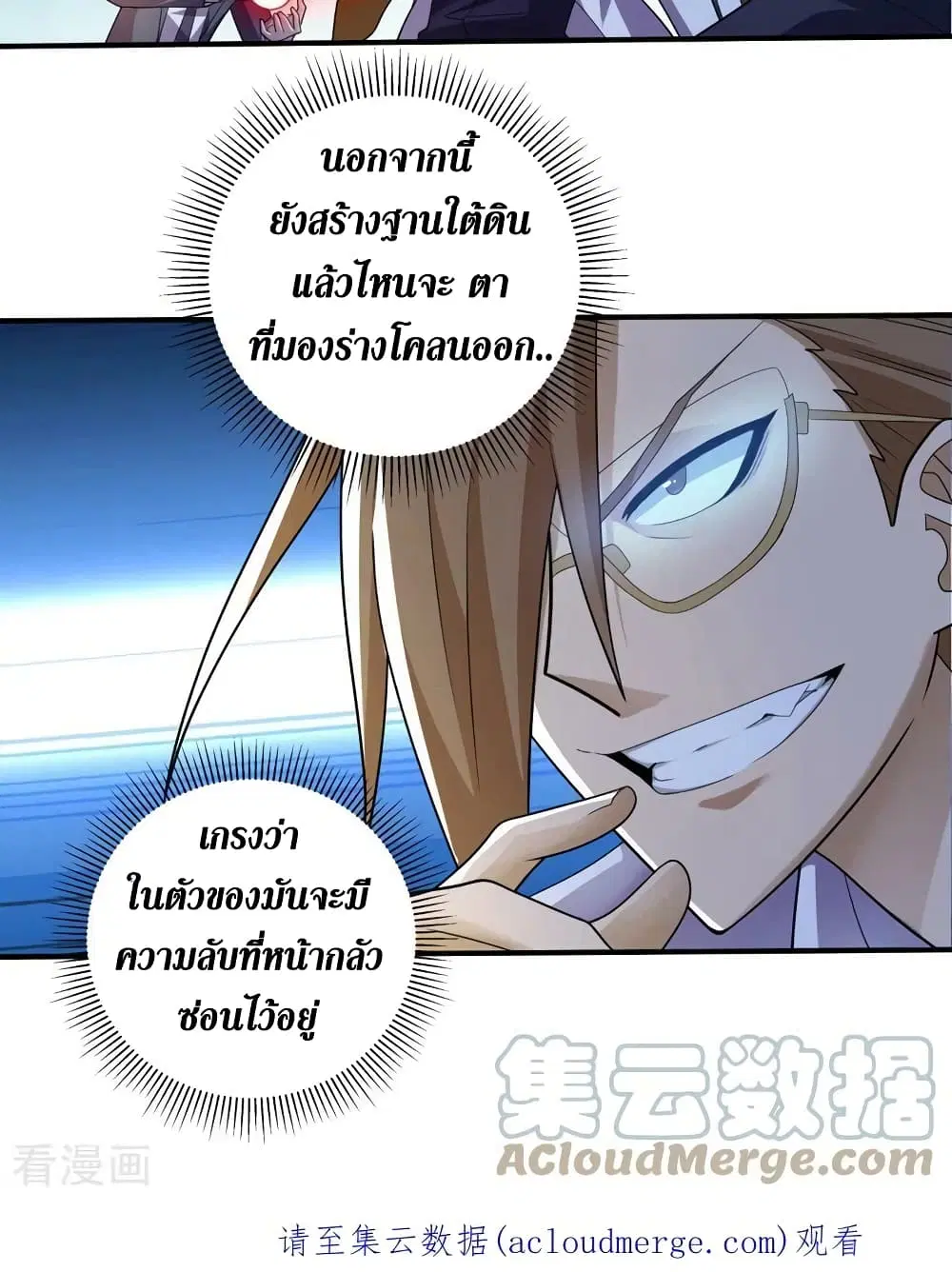 The Last Hero ตอนที่ 157 หน้า 25