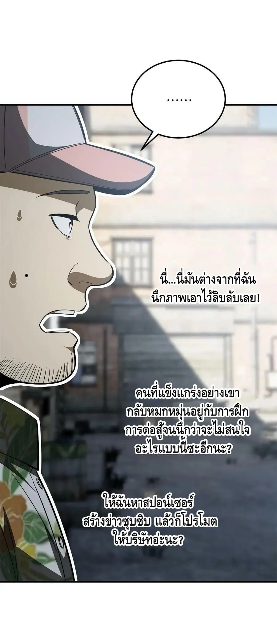 Global Martial Arts ตอนที่ 161 หน้า 18