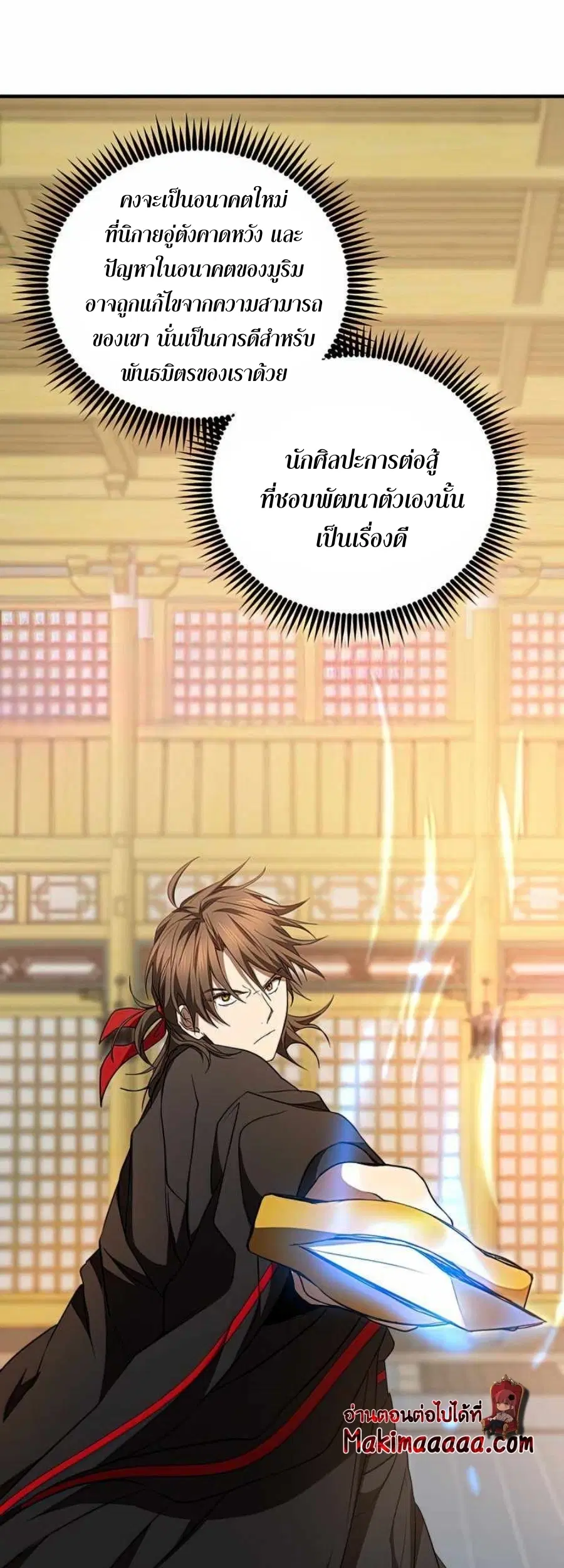Path of the Shaman ตอนที่ 75 หน้า 47