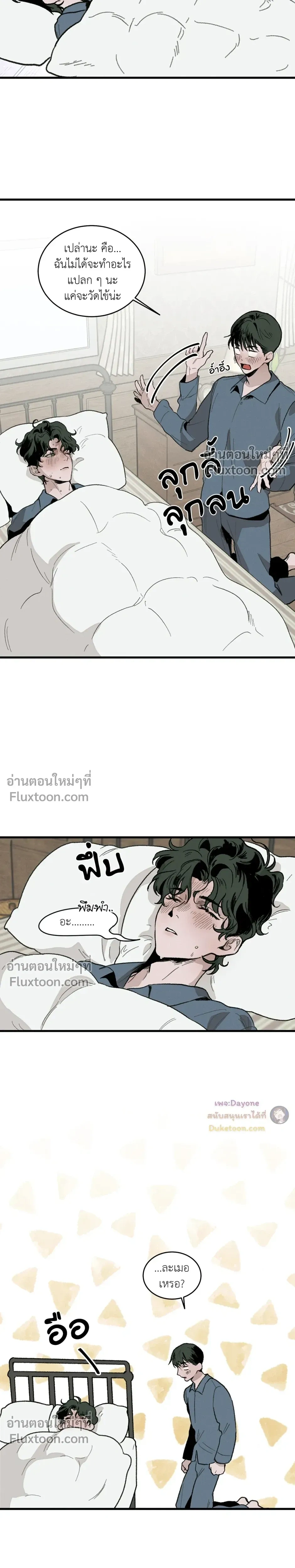 Cottage Garden – คอทเทจ การ์เด้น ตอนที่ 4 หน้า 7