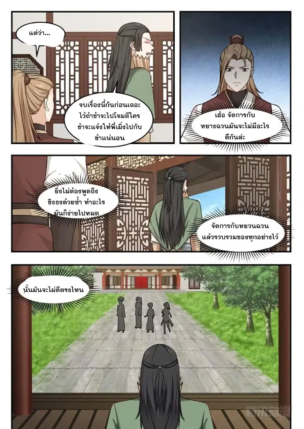Martial Peak ตอนที่ 387 หน้า 12