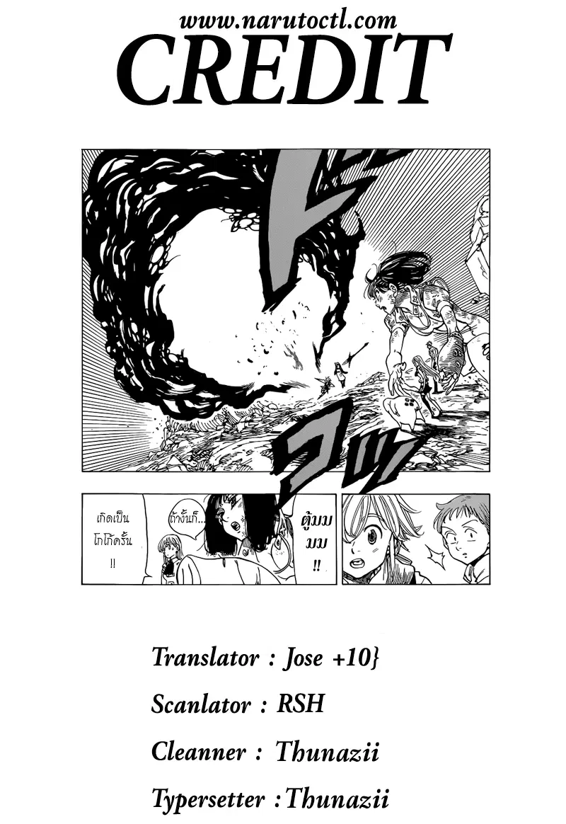 Nanatsu no Taizai ตอนที่ 26 หน้า 21