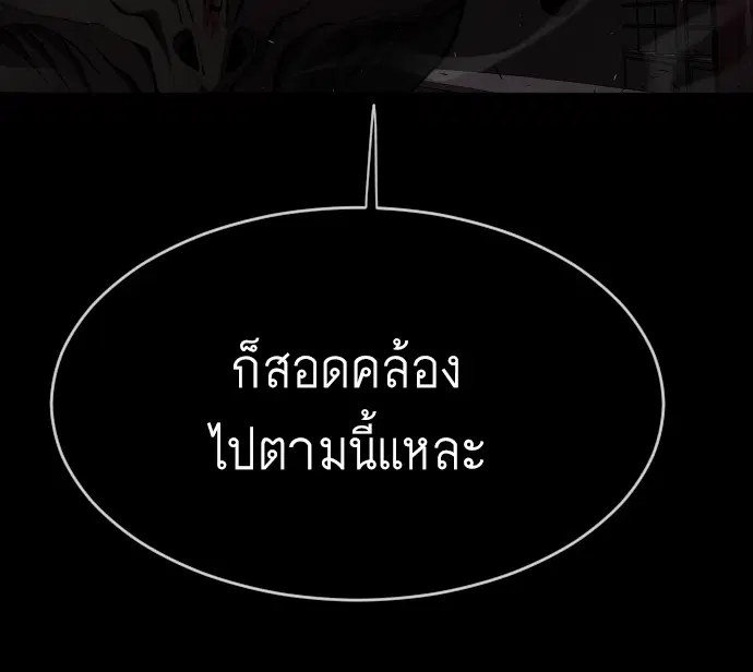 Superhuman Era ตอนที่ 99 หน้า 62
