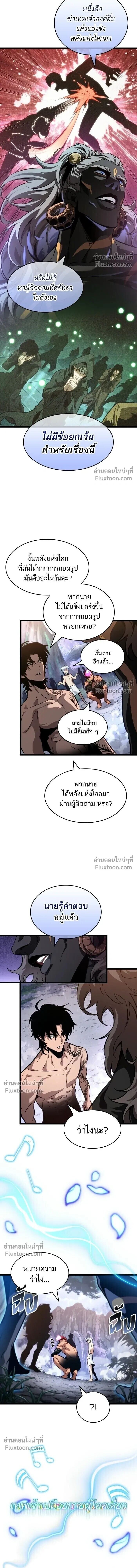 The World After the end โลกหลังการล่มสลาย ตอนที่ 199 หน้า 10