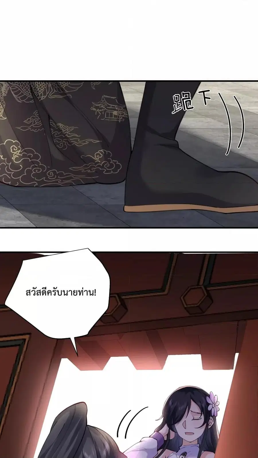 Am I Invincible ตอนที่ 70 หน้า 21