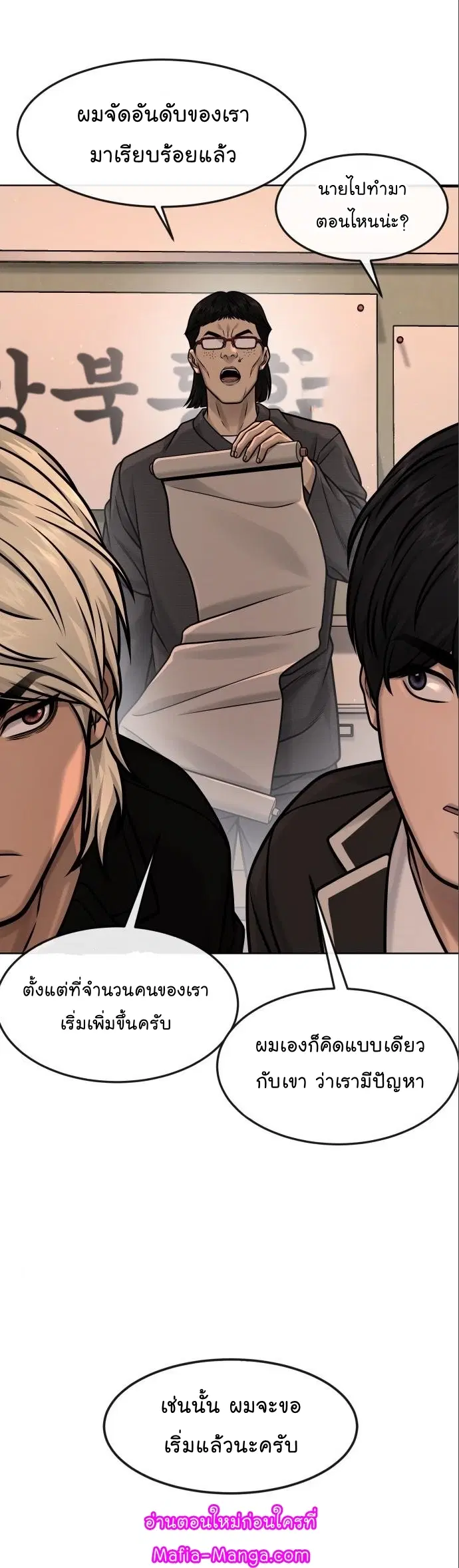 Quest Supremacy ตอนที่ 114 หน้า 24
