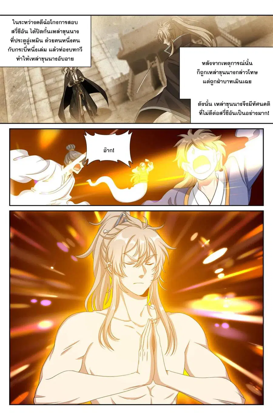 Nightwatcher ตอนที่ 417 หน้า 19