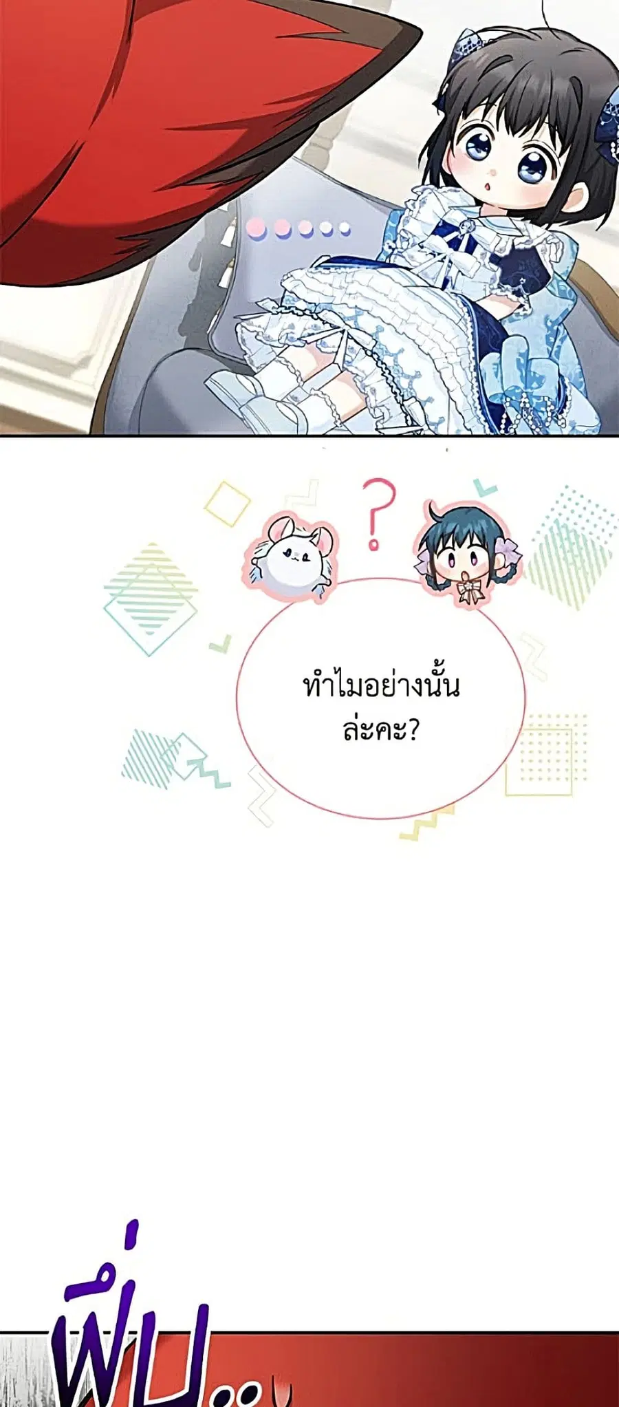 The Soulless Duchess ตอนที่ 165 หน้า 29