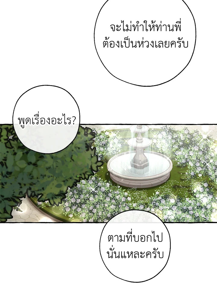 Trash of the Count’s Family คุณชายไม่เอาไหนแห่งตระกูลเคานต์ ตอนที่ 83 หน้า 26