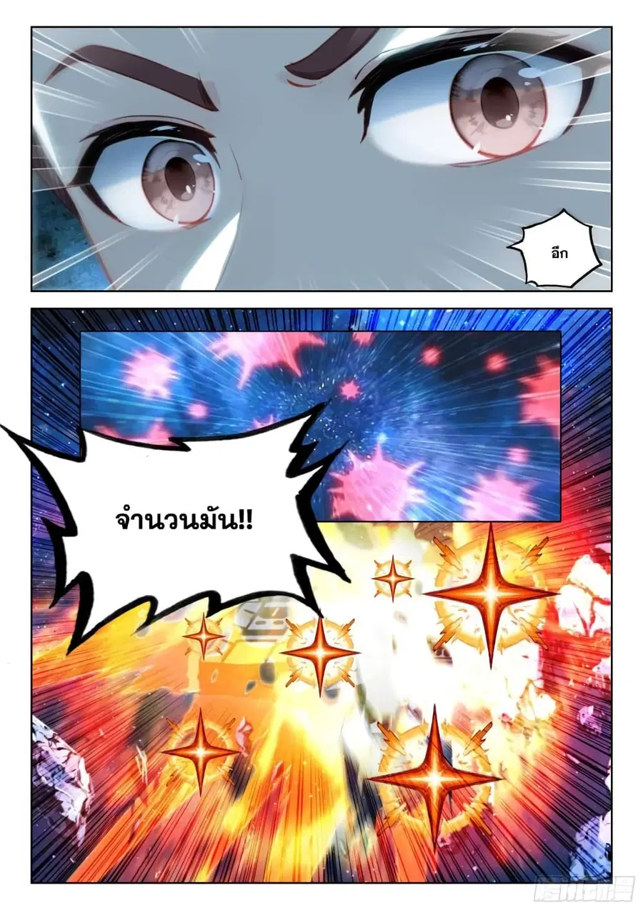Douluo Dalu IV ตอนที่ 373 หน้า 12