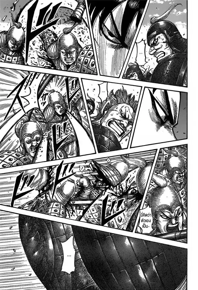 Kingdom ตอนที่ 543 หน้า 5