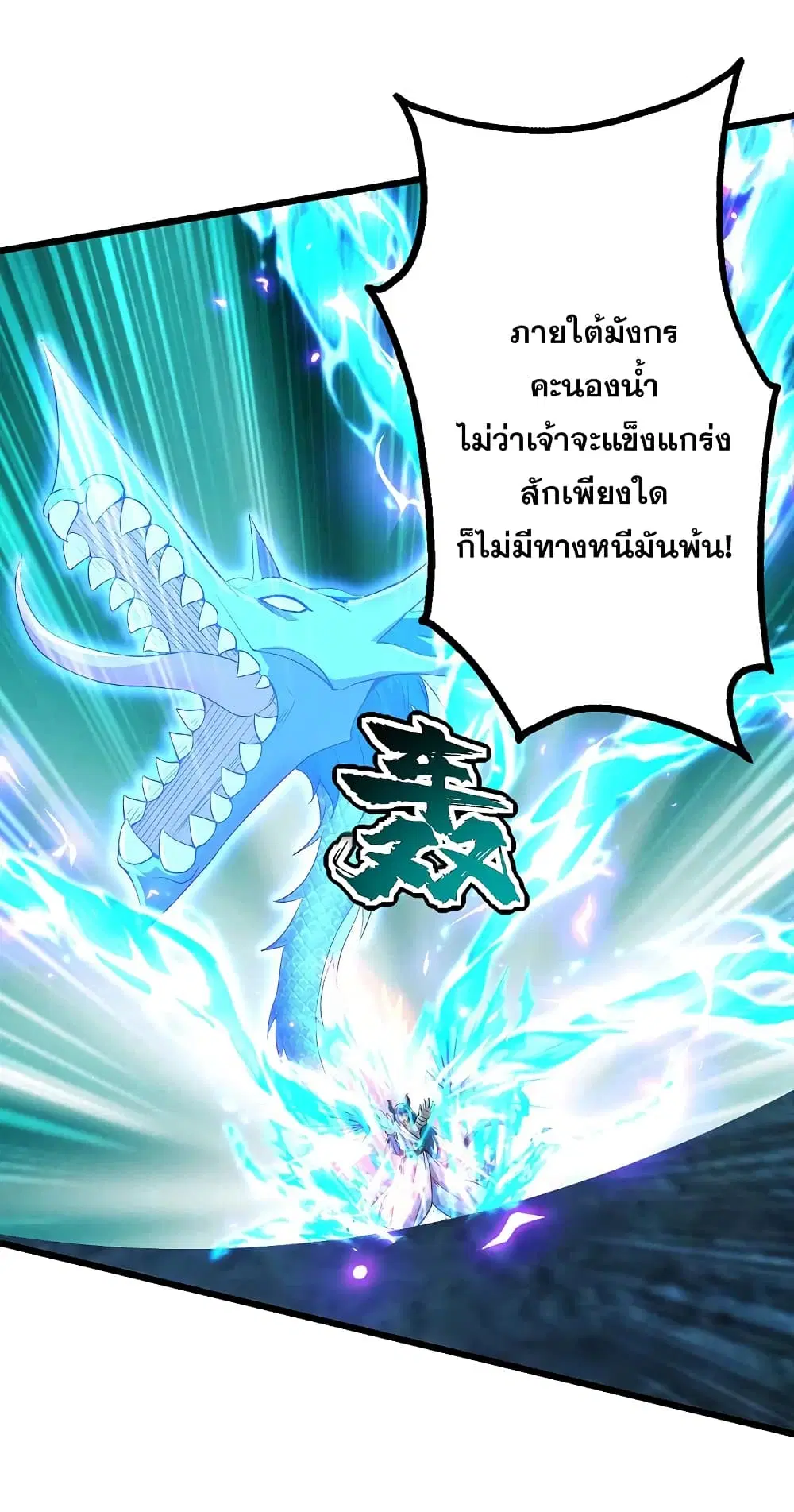 Matchless Emperor ตอนที่ 191 หน้า 9