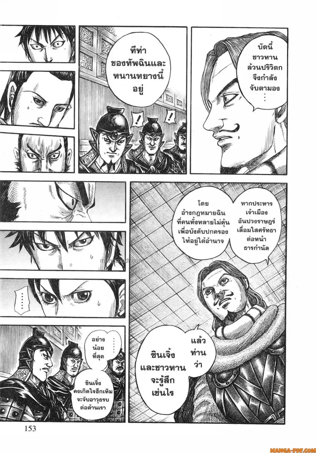 Kingdom ตอนที่ 809 หน้า 12