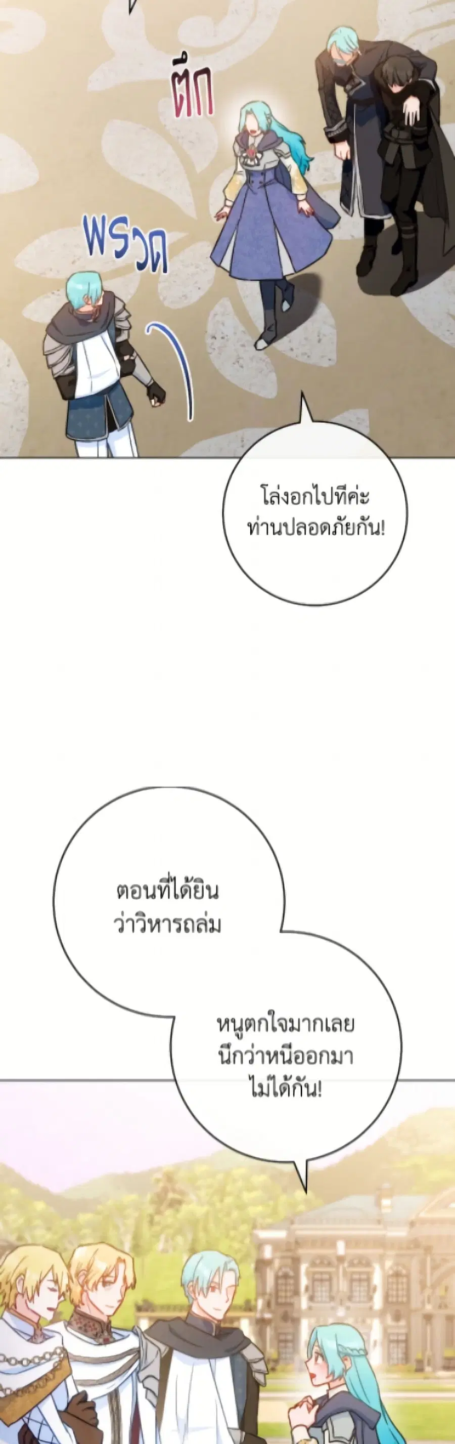 The Young Lady Is a Royal Chef ตอนที่ 185 หน้า 21