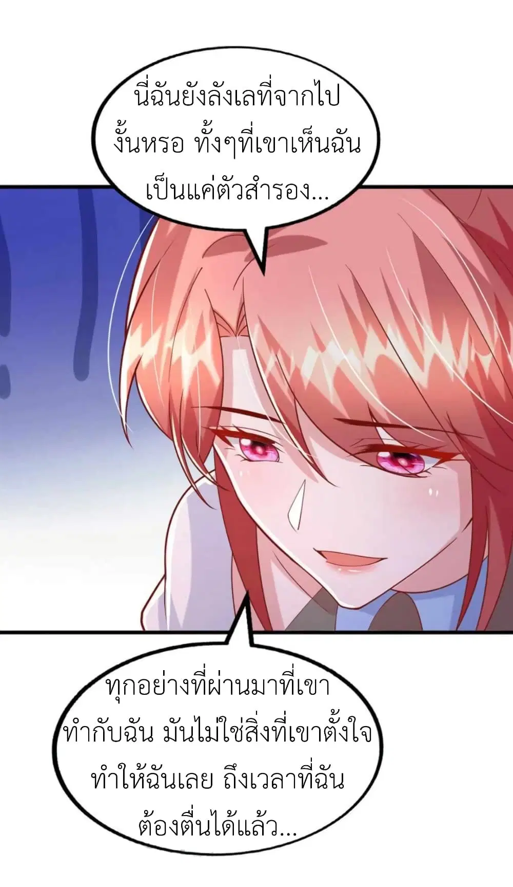 The Big Guy calls me Little Ancestor ตอนที่ 164 หน้า 20