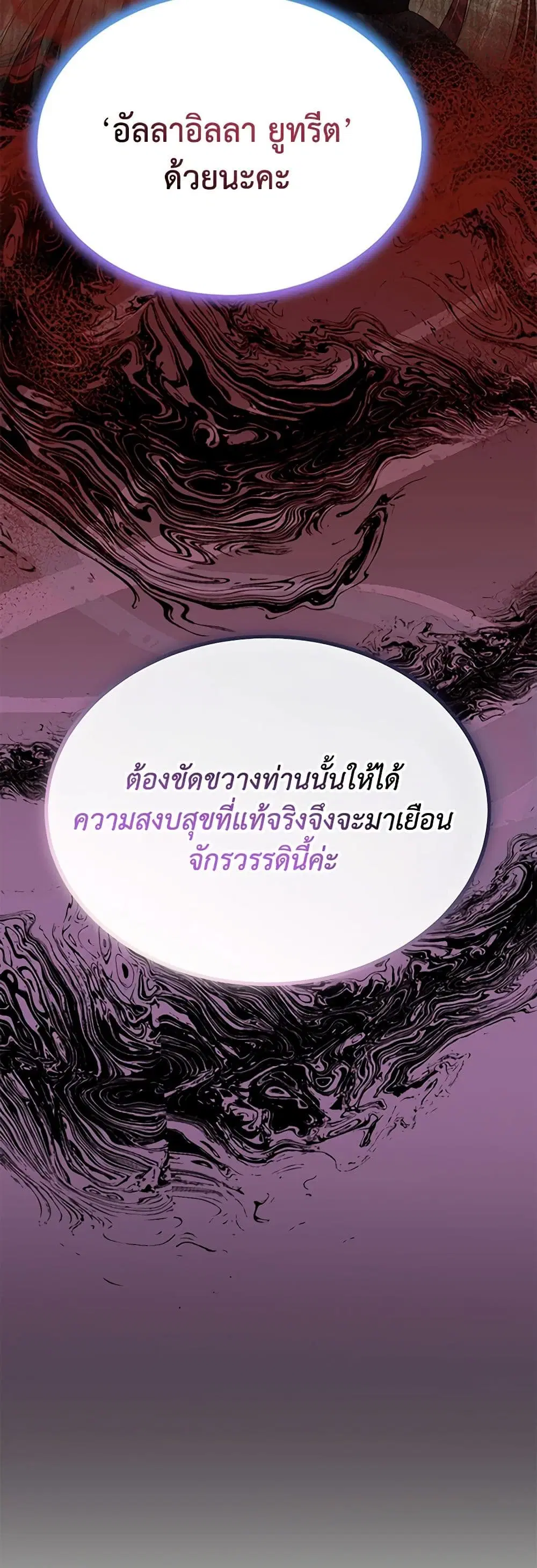 The Real Daughter Is Back ตอนที่ 110 หน้า 31
