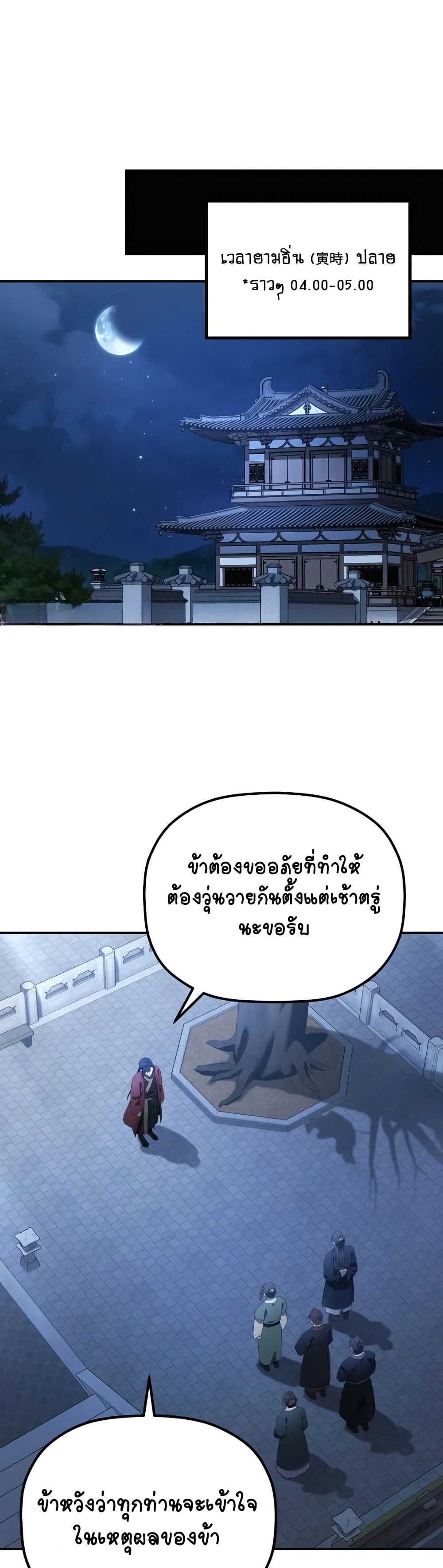 The Youngest Son of the Eunhae Sangdan บุตรชายคนสุดท้องแห่งหอการค้าอึนเฮ ตอนที่ 7 หน้า 2
