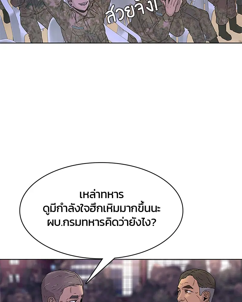 Kitchen Soldier ตอนที่ 63 หน้า 84