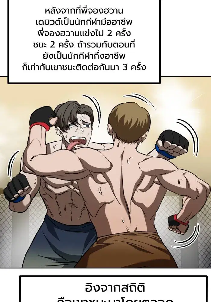King of the Octagon ตอนที่ 85 หน้า 49