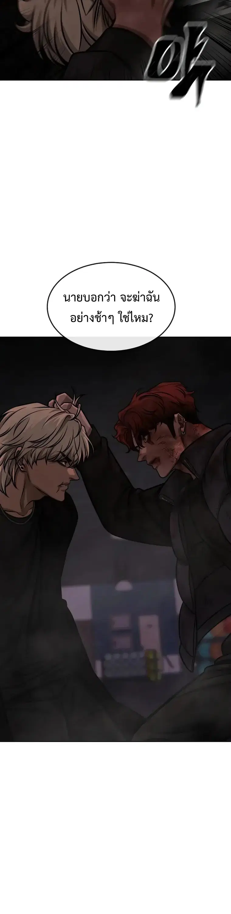 Quest Supremacy ตอนที่ 131 หน้า 23