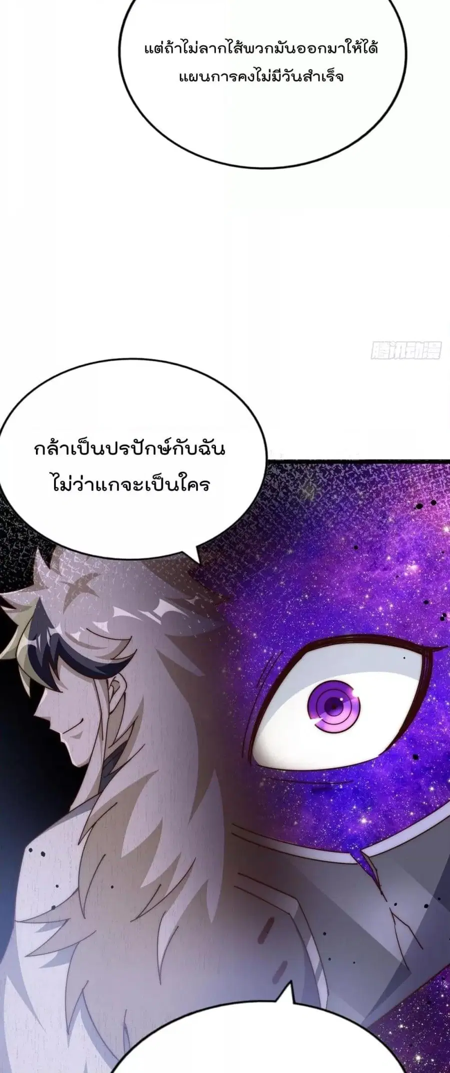 Who is your Daddy ตอนที่ 181 หน้า 30