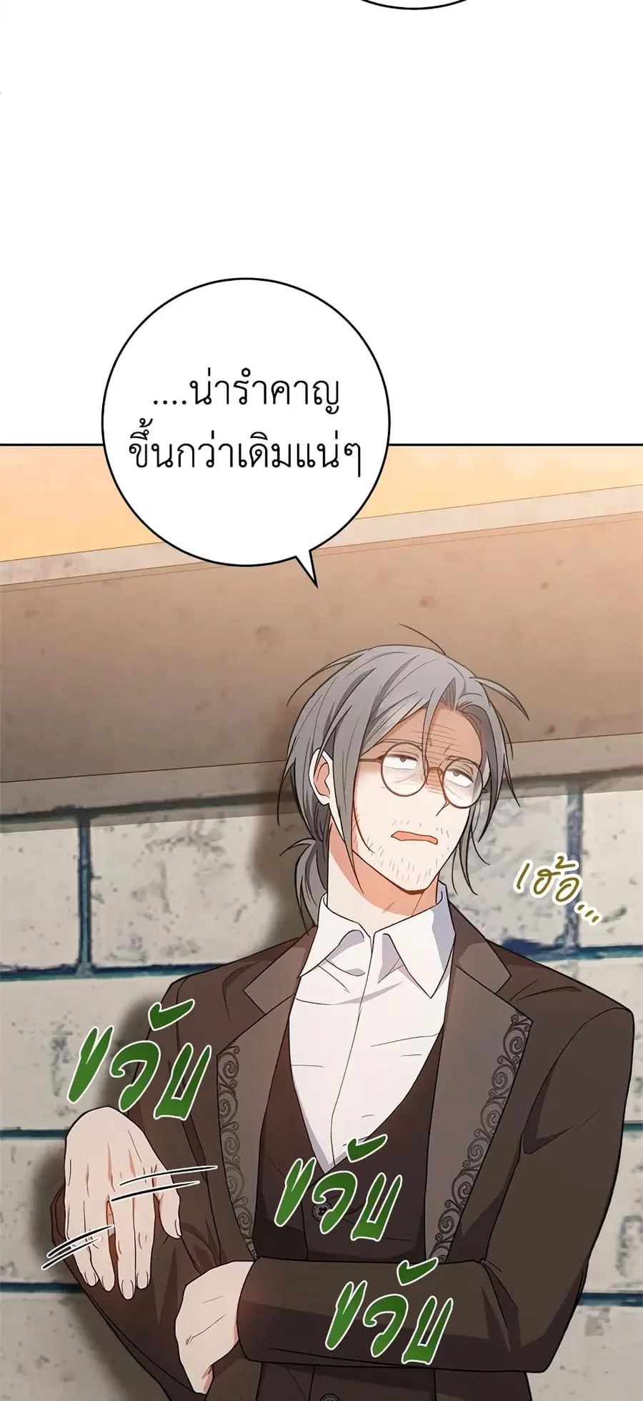 The Young Lady Is a Royal Chef ตอนที่ 68 หน้า 21