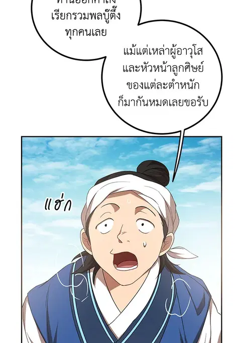 Path of the Shaman ตอนที่ 60 หน้า 8