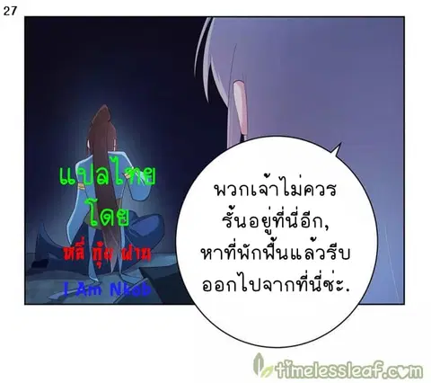 Above All Gods ตอนที่ 44 หน้า 28