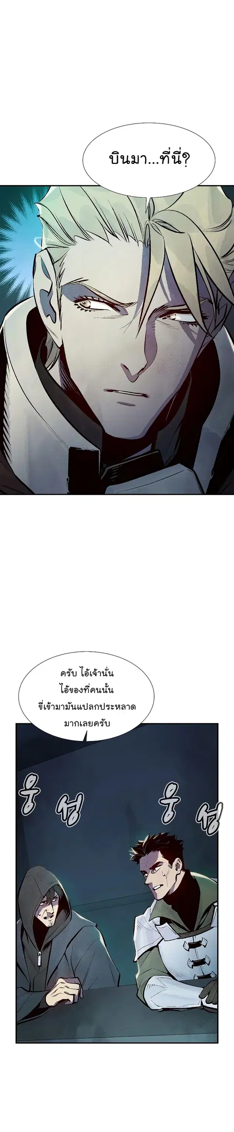 The Lone Necromancer ตอนที่ 75 หน้า 42