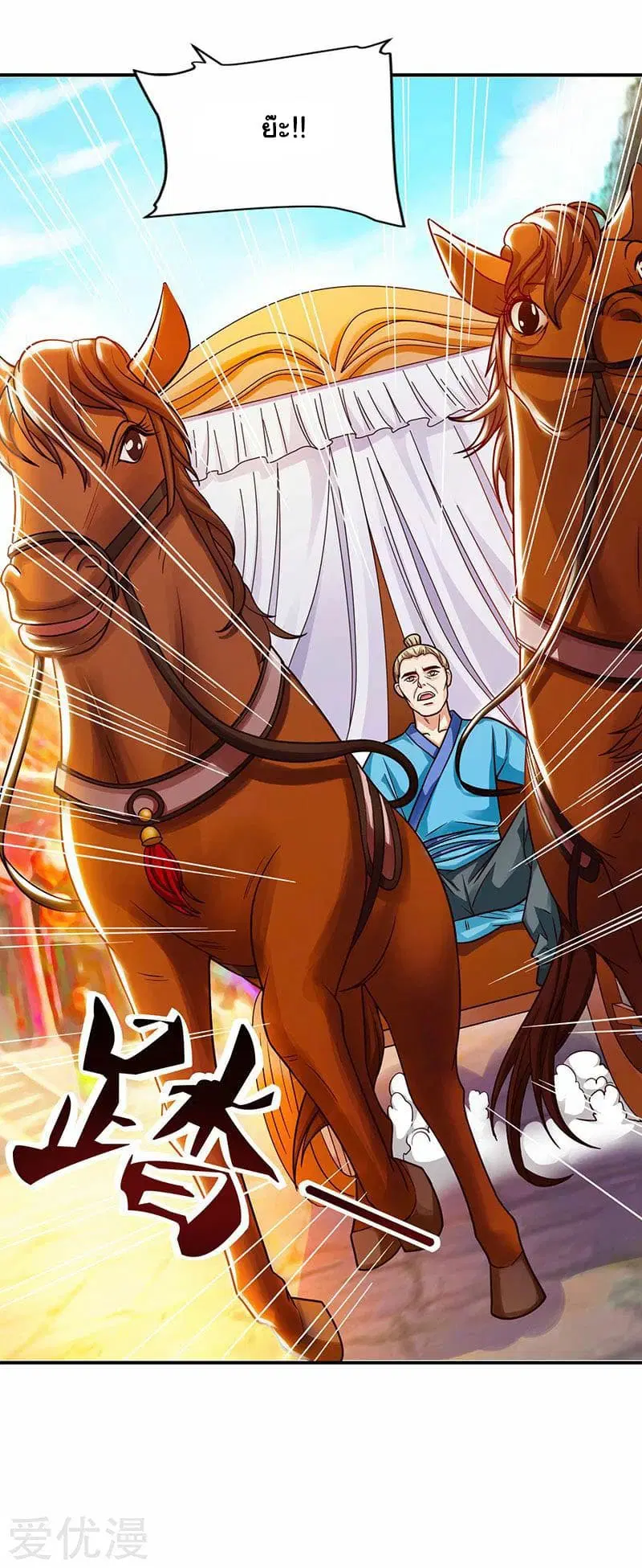 Reborn 80,000 years ตอนที่ 34 หน้า 10