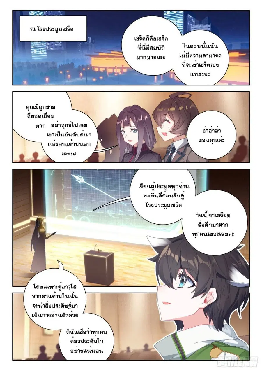 Douluo Dalu IV ตอนที่ 219 หน้า 15