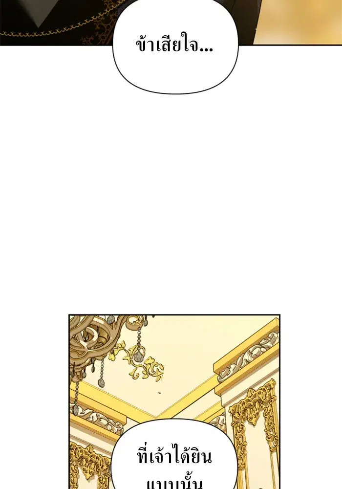 Your Throne ตอนที่ 107 หน้า 37