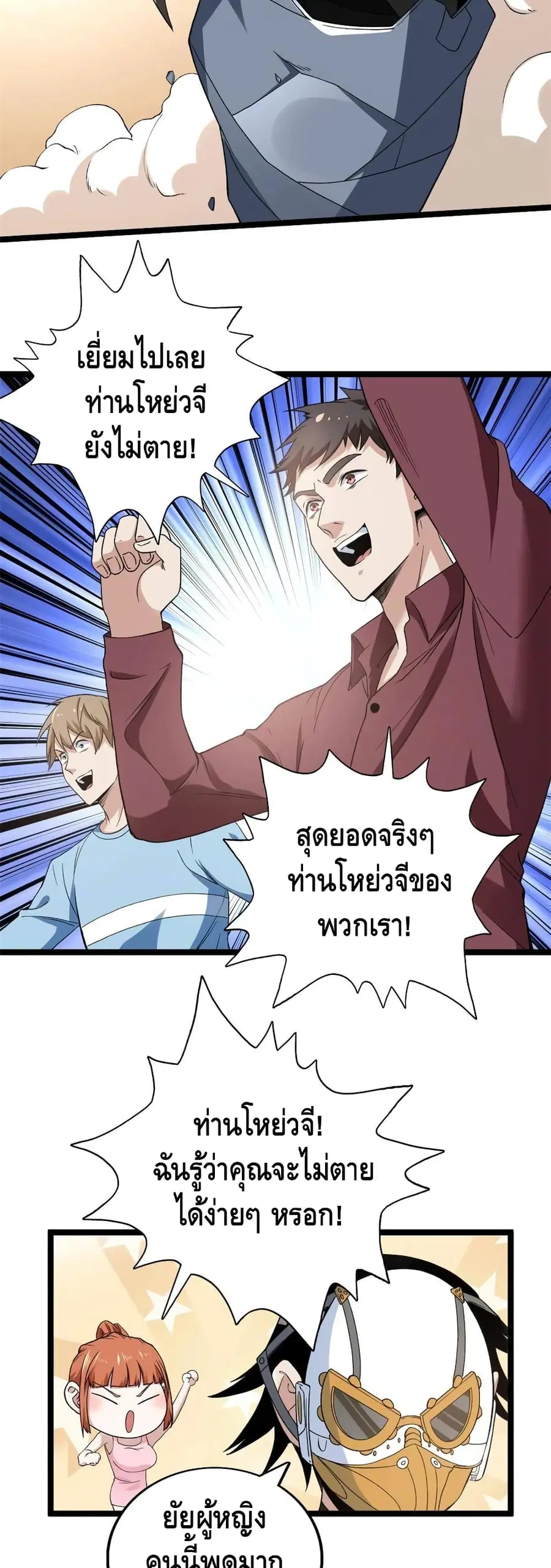 I Have 999 Skills ตอนที่ 71 หน้า 9