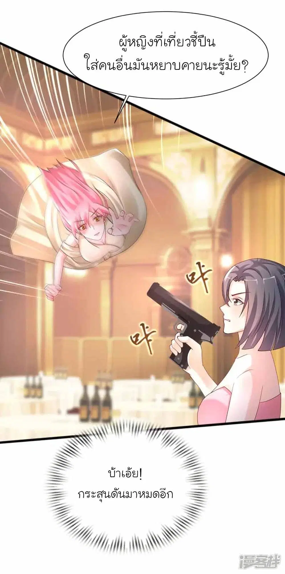 The Strongest Peach Blossom ตอนที่ 245 หน้า 6