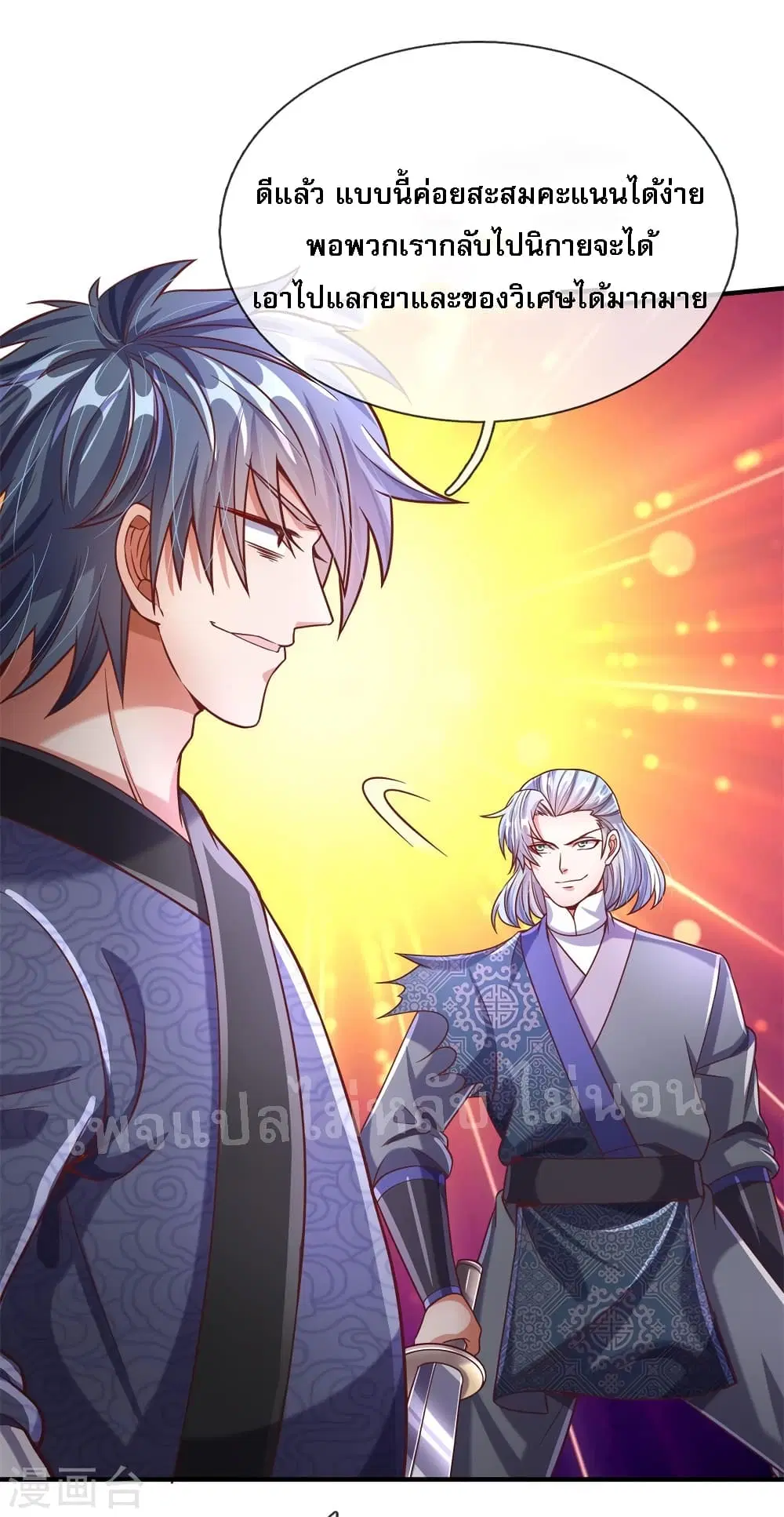 Ultimate Demon King System ตอนที่ 56 หน้า 19