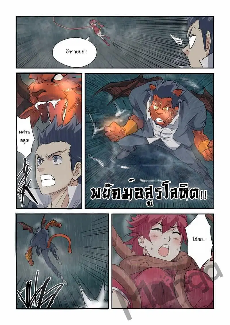 Tales of Demons and Gods ตอนที่ 147 หน้า 19
