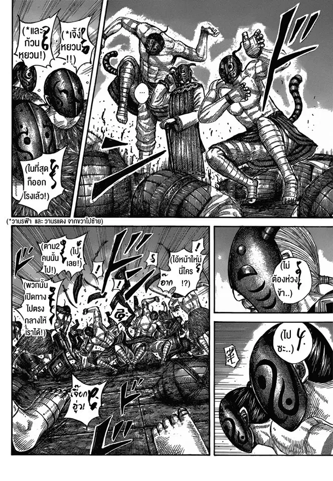 Kingdom ตอนที่ 572 หน้า 4