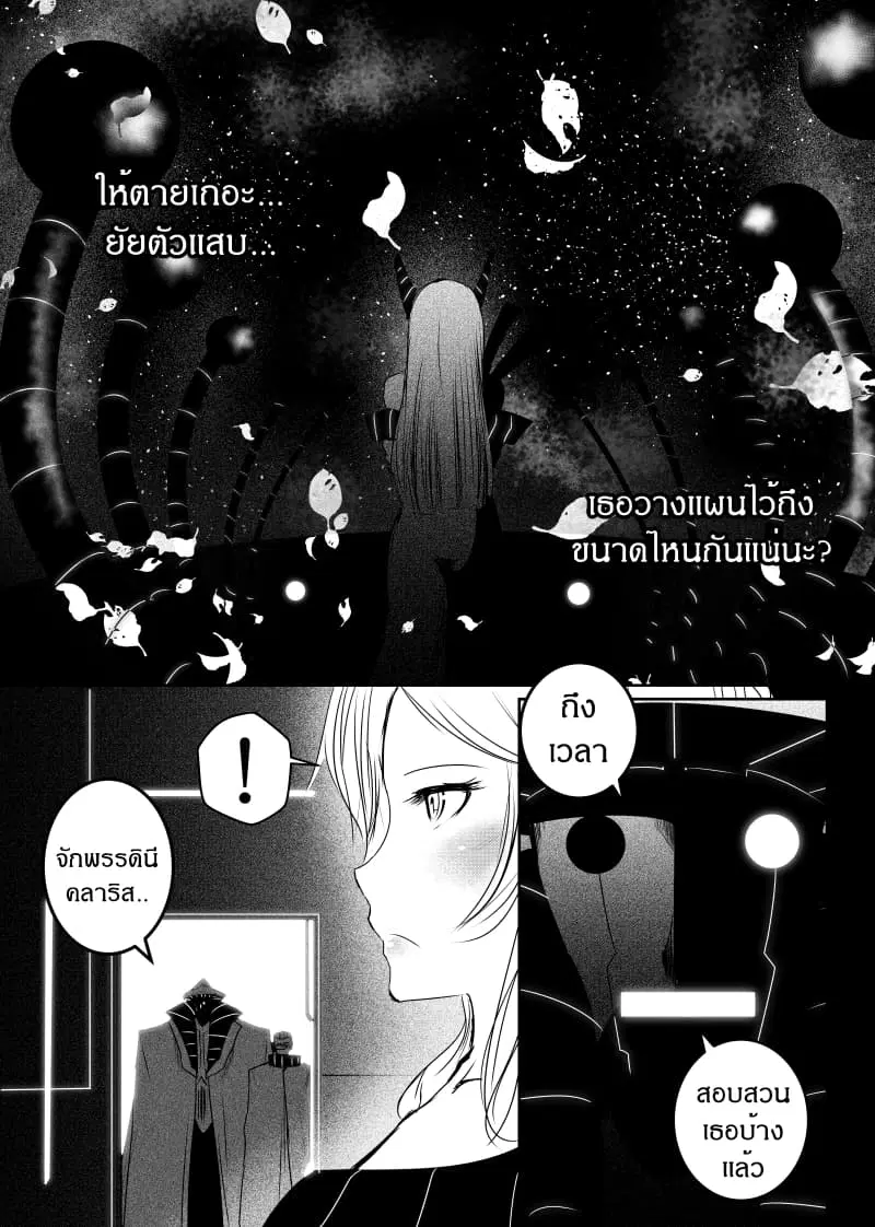 Path A waY ตอนที่ 146 หน้า 13