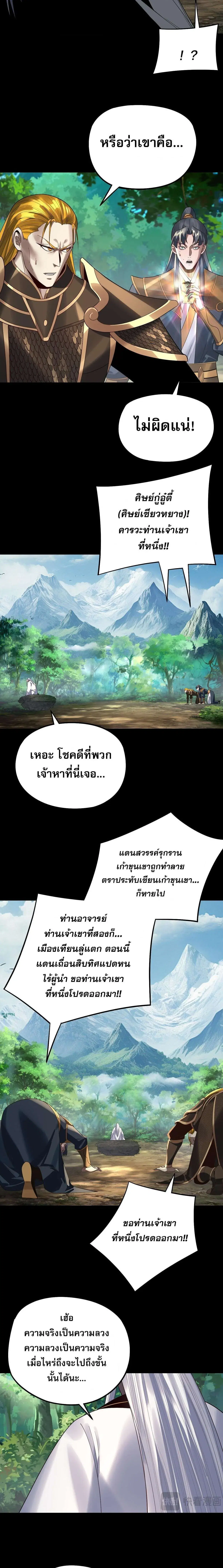 Villain is here ตอนที่ 247 หน้า 8