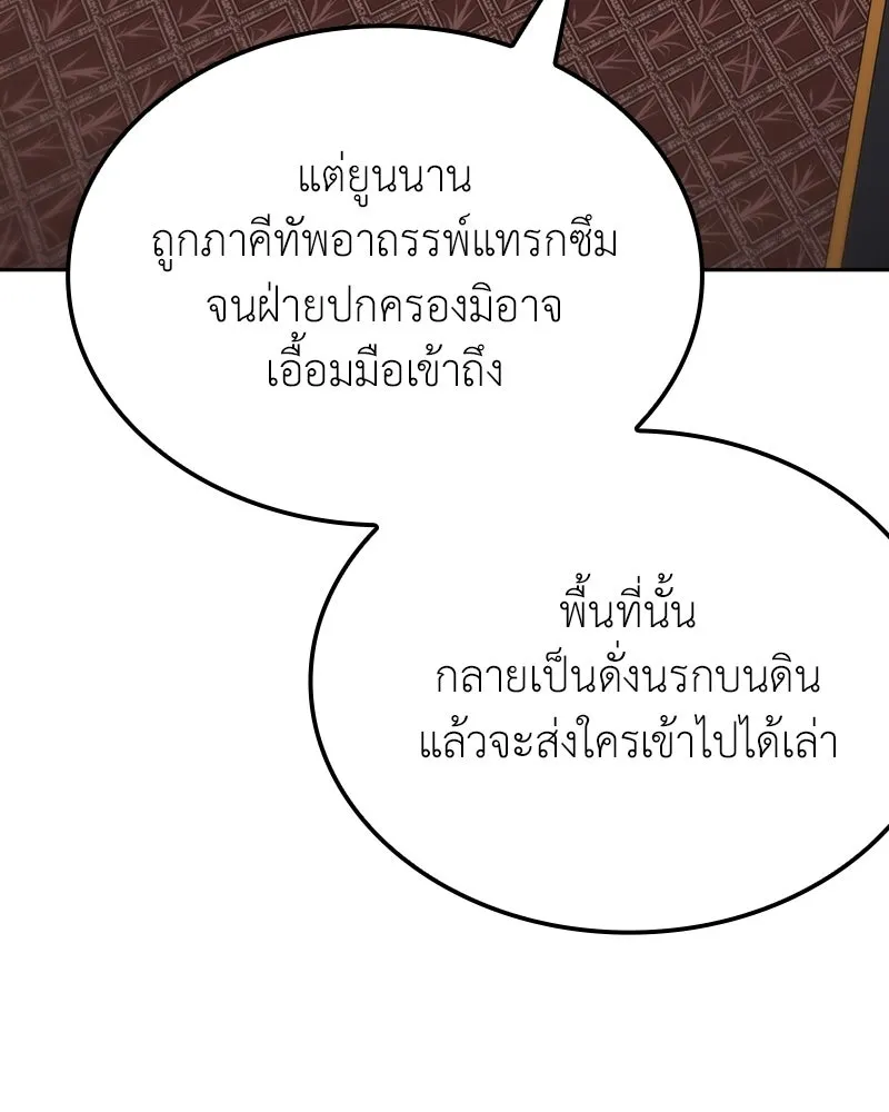 I Reincarnated As The Crazed Heir เกิดอีกทีเป็นว่าที่ประมุขลัทธิมาร ตอนที่ 136 หน้า 46