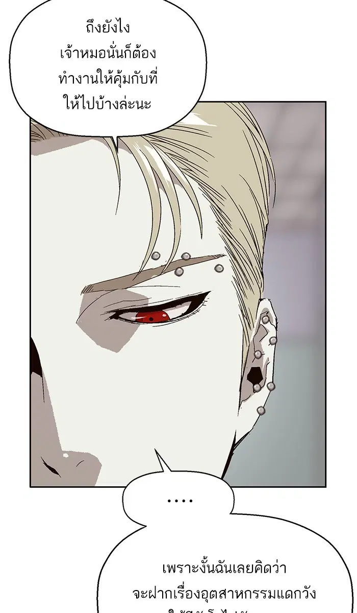Weak Hero ตอนที่ 145 หน้า 46